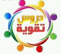 باقة دروس تقوية أونلاين – 200 ساعة